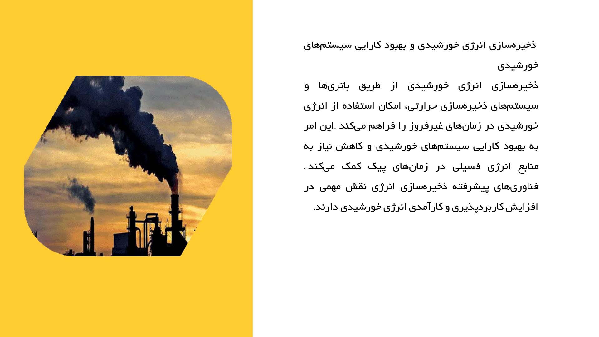 پاورپوینت در مورد فناوری‌های خورشیدی و کاهش انتشار گازها